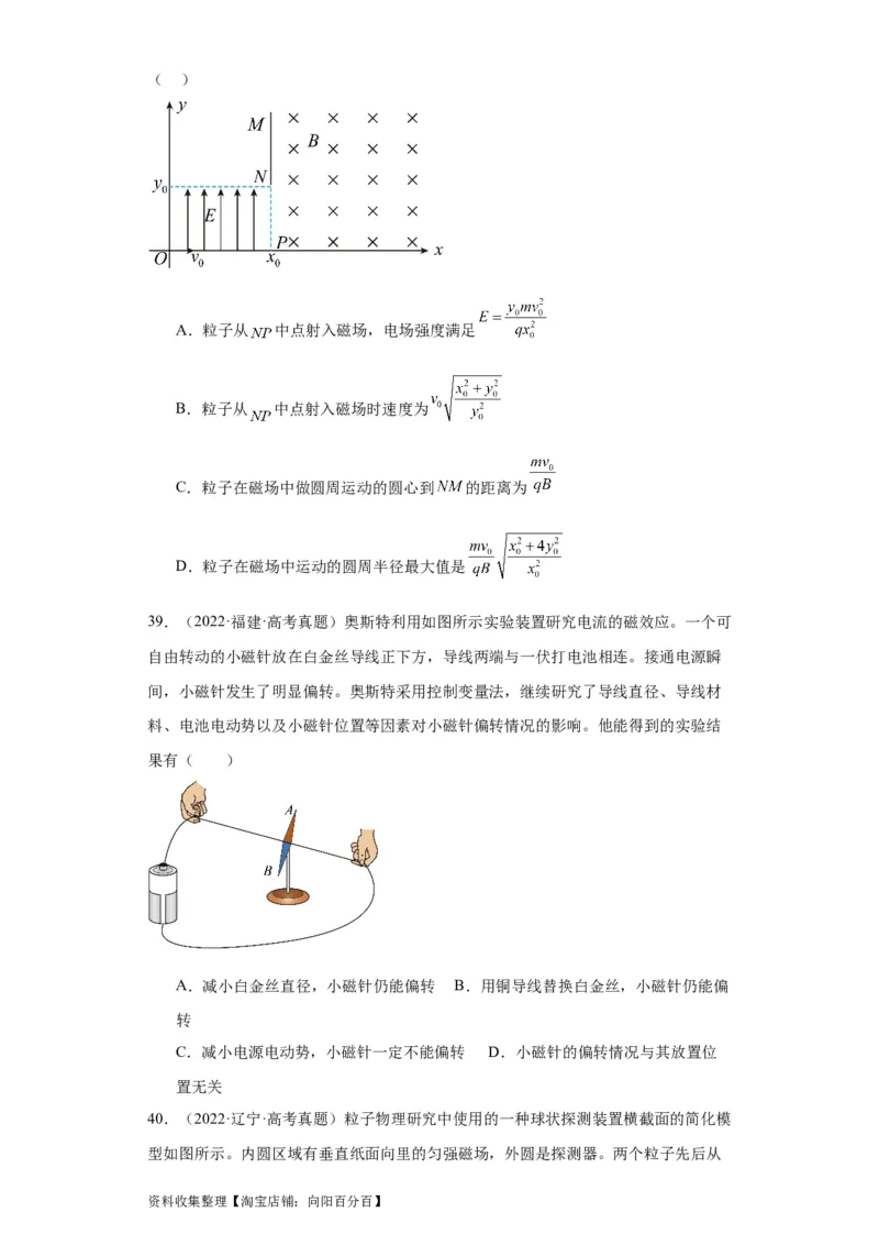 专题09磁场(原卷版)_04高考物理_通用版（老高考）复习资料_2024年复习资料_完五年（2019-2023）高考物理真题分项汇编（全国通用）