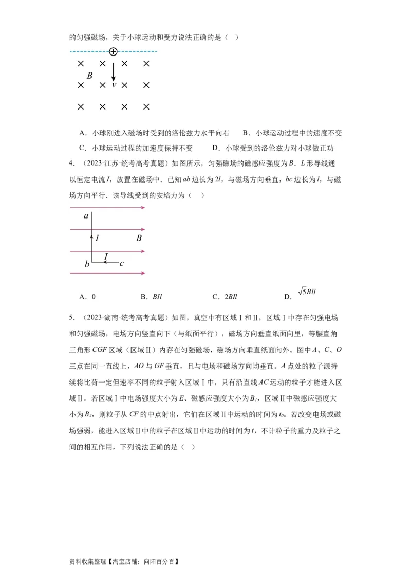 专题09磁场(原卷版)_04高考物理_通用版（老高考）复习资料_2024年复习资料_完五年（2019-2023）高考物理真题分项汇编（全国通用）