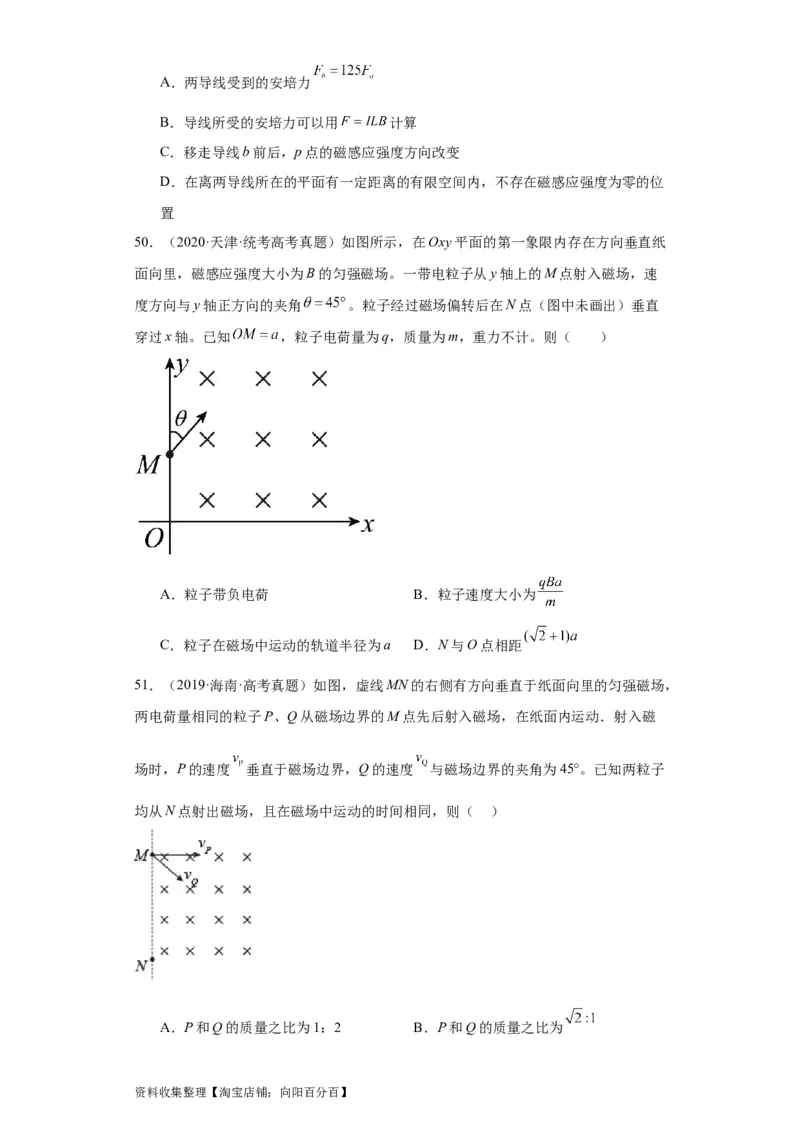 专题09磁场(原卷版)_04高考物理_通用版（老高考）复习资料_2024年复习资料_完五年（2019-2023）高考物理真题分项汇编（全国通用）