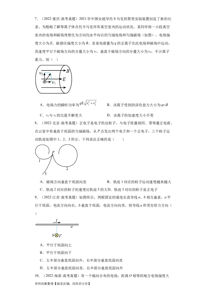 专题09磁场(原卷版)_04高考物理_通用版（老高考）复习资料_2024年复习资料_完五年（2019-2023）高考物理真题分项汇编（全国通用）