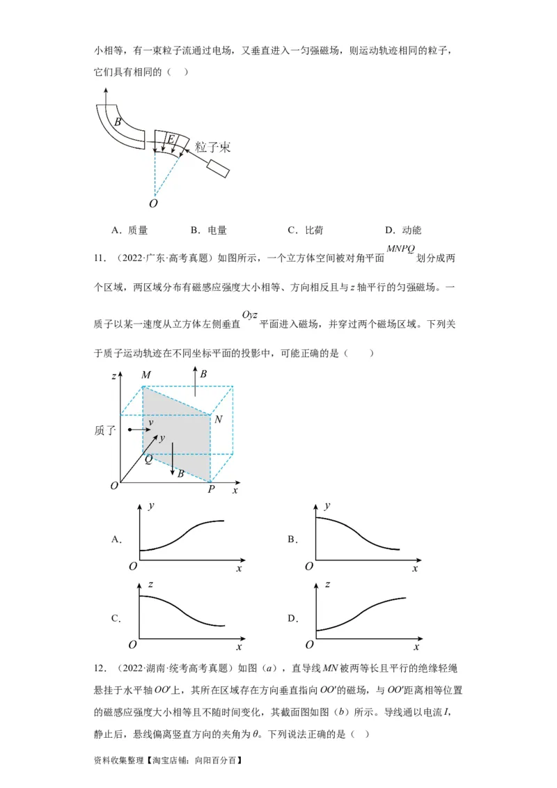 专题09磁场(原卷版)_04高考物理_通用版（老高考）复习资料_2024年复习资料_完五年（2019-2023）高考物理真题分项汇编（全国通用）