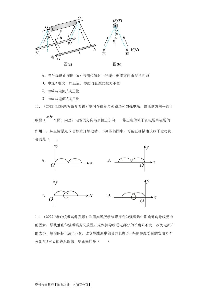 专题09磁场(原卷版)_04高考物理_通用版（老高考）复习资料_2024年复习资料_完五年（2019-2023）高考物理真题分项汇编（全国通用）