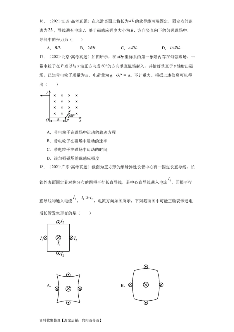 专题09磁场(原卷版)_04高考物理_通用版（老高考）复习资料_2024年复习资料_完五年（2019-2023）高考物理真题分项汇编（全国通用）