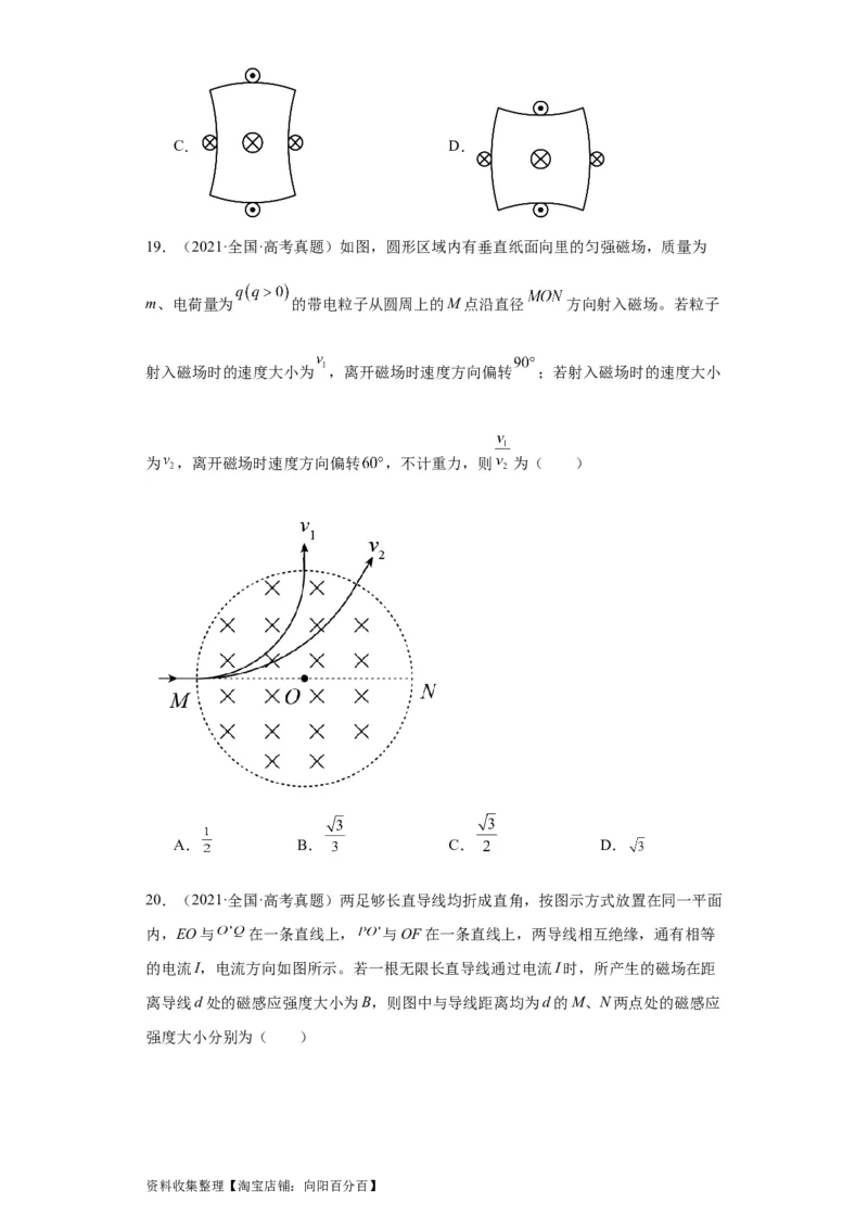 专题09磁场(原卷版)_04高考物理_通用版（老高考）复习资料_2024年复习资料_完五年（2019-2023）高考物理真题分项汇编（全国通用）