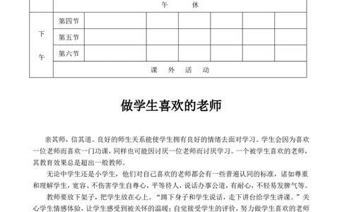 教师课程表_25秋1-6年级语文上册课件教案_25秋统编版语文一年级上册_统编版语文一年级上册教学资源包（25秋七彩课堂）_教师工作包_11常用表格