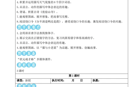 语文园地七教案_25秋1-6年级语文上册课件教案_25秋统编版语文二年级上册_统编版语文二年级上册教学资源包（25秋状元大课堂）_2.2语上教案_7.第七单元