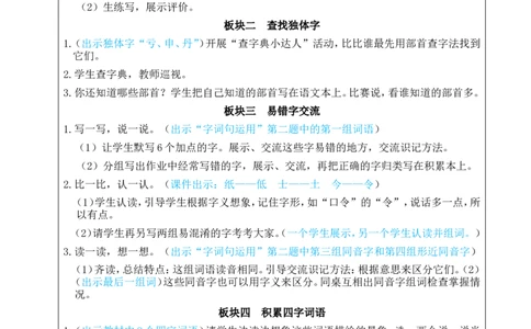 语文园地七教案_25秋1-6年级语文上册课件教案_25秋统编版语文二年级上册_统编版语文二年级上册教学资源包（25秋状元大课堂）_2.2语上教案_7.第七单元