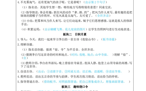 语文园地七教案_25秋1-6年级语文上册课件教案_25秋统编版语文二年级上册_统编版语文二年级上册教学资源包（25秋状元大课堂）_2.2语上教案_7.第七单元