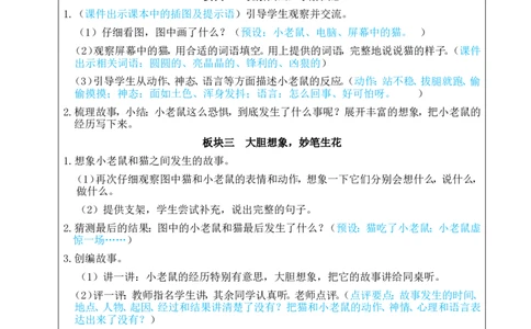 语文园地七教案_25秋1-6年级语文上册课件教案_25秋统编版语文二年级上册_统编版语文二年级上册教学资源包（25秋状元大课堂）_2.2语上教案_7.第七单元