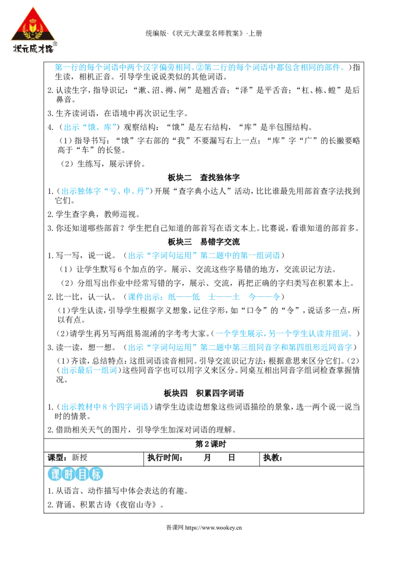 语文园地七教案_25秋1-6年级语文上册课件教案_25秋统编版语文二年级上册_统编版语文二年级上册教学资源包（25秋状元大课堂）_2.2语上教案_7.第七单元