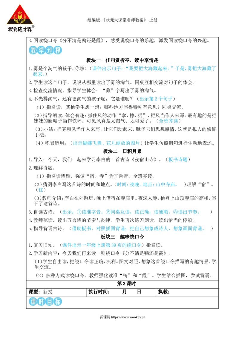 语文园地七教案_25秋1-6年级语文上册课件教案_25秋统编版语文二年级上册_统编版语文二年级上册教学资源包（25秋状元大课堂）_2.2语上教案_7.第七单元