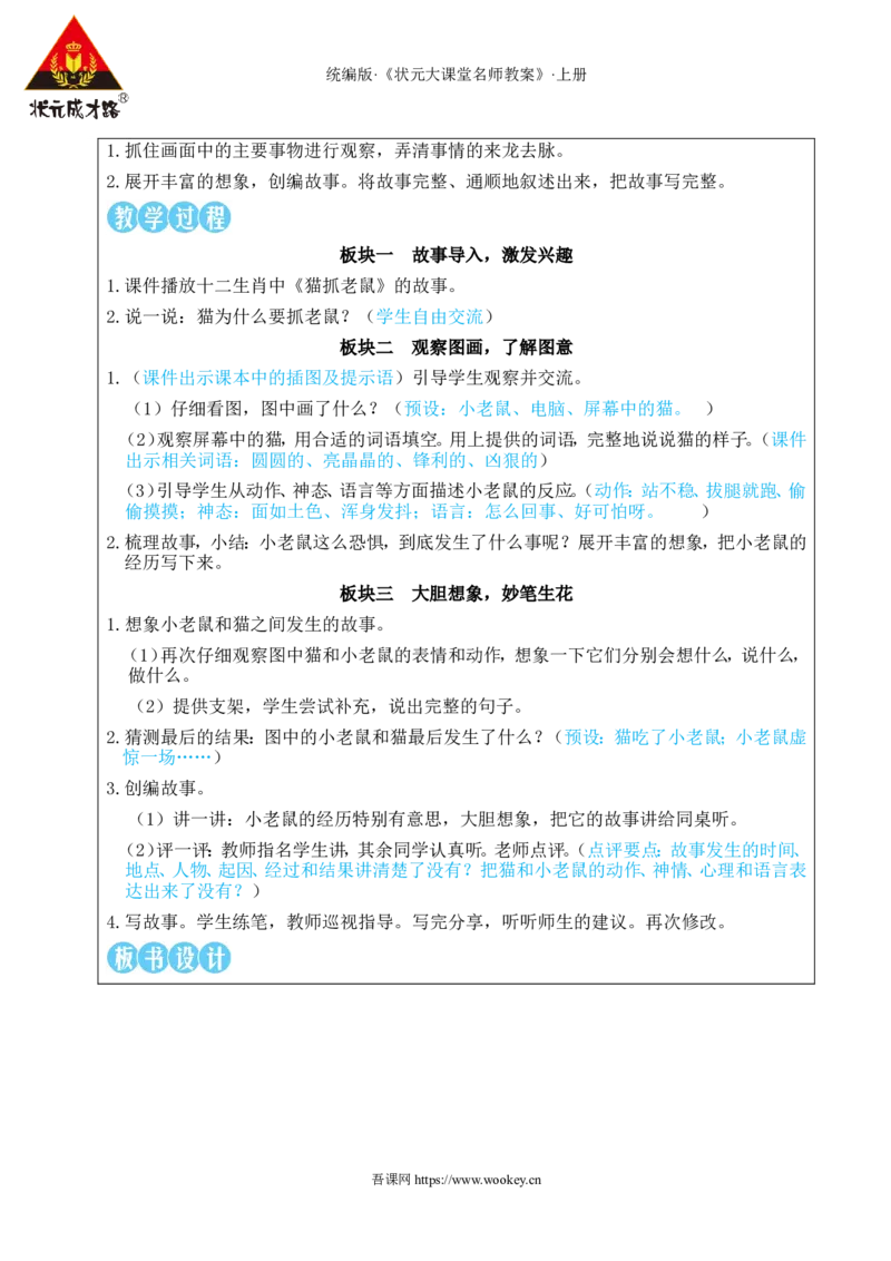 语文园地七教案_25秋1-6年级语文上册课件教案_25秋统编版语文二年级上册_统编版语文二年级上册教学资源包（25秋状元大课堂）_2.2语上教案_7.第七单元
