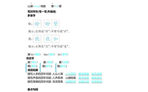 第一单元核心考点清单_25秋1-6年级语文上册课件教案_25秋统编版语文四年级上册_统编版语文四年级上册教学资源包（25秋七彩课堂）_1.第一单元_单元复习_第一单元知识小结