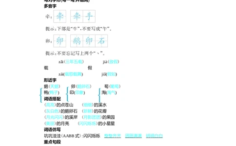 第一单元核心考点清单_25秋1-6年级语文上册课件教案_25秋统编版语文四年级上册_统编版语文四年级上册教学资源包（25秋七彩课堂）_1.第一单元_单元复习_第一单元知识小结