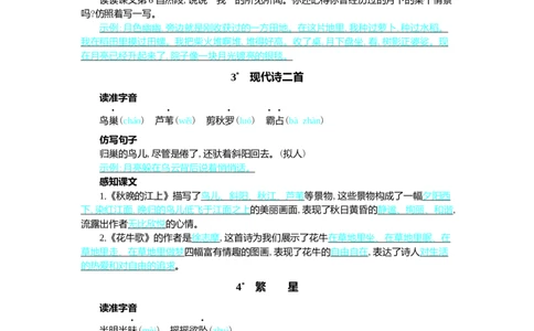 第一单元核心考点清单_25秋1-6年级语文上册课件教案_25秋统编版语文四年级上册_统编版语文四年级上册教学资源包（25秋七彩课堂）_1.第一单元_单元复习_第一单元知识小结