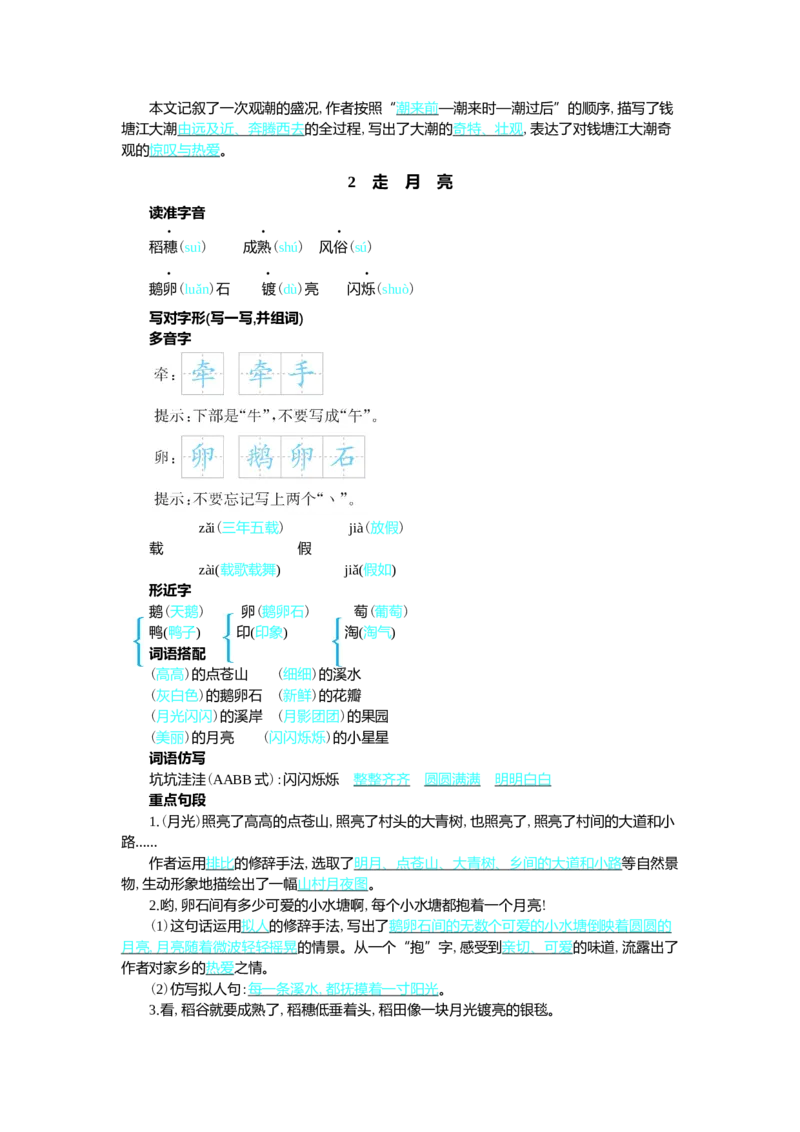 第一单元核心考点清单_25秋1-6年级语文上册课件教案_25秋统编版语文四年级上册_统编版语文四年级上册教学资源包（25秋七彩课堂）_1.第一单元_单元复习_第一单元知识小结