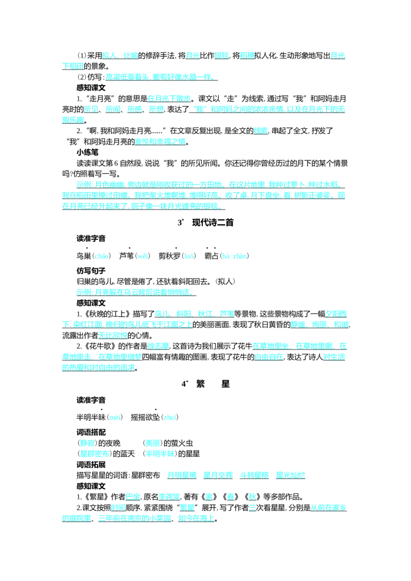 第一单元核心考点清单_25秋1-6年级语文上册课件教案_25秋统编版语文四年级上册_统编版语文四年级上册教学资源包（25秋七彩课堂）_1.第一单元_单元复习_第一单元知识小结