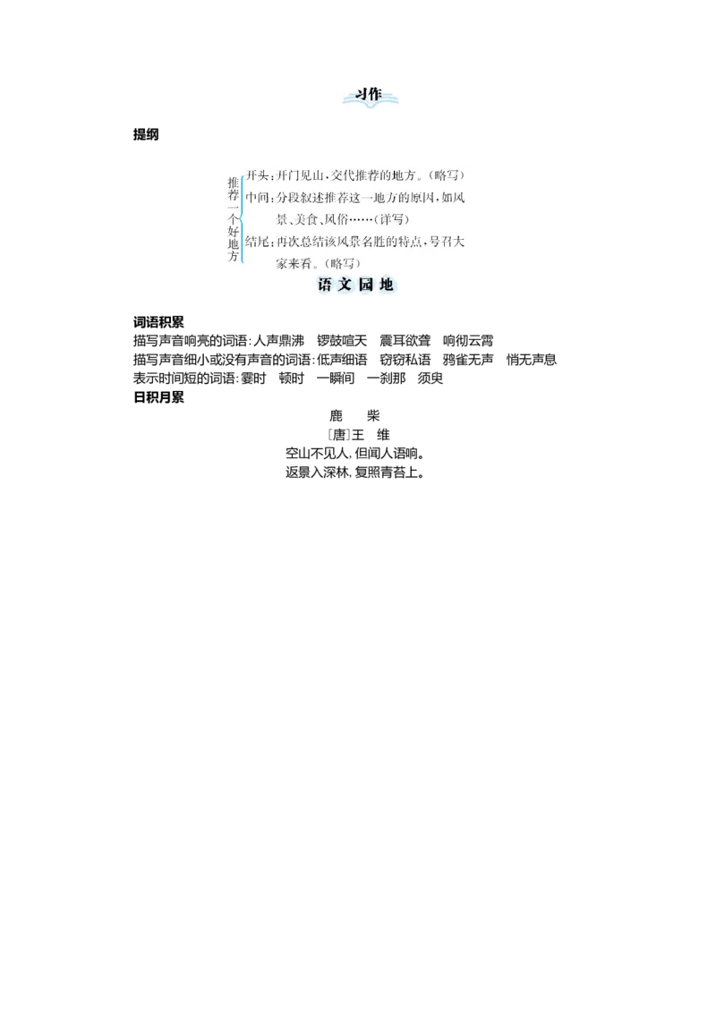 第一单元核心考点清单_25秋1-6年级语文上册课件教案_25秋统编版语文四年级上册_统编版语文四年级上册教学资源包（25秋七彩课堂）_1.第一单元_单元复习_第一单元知识小结