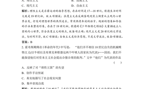 第32讲　19世纪以来的世界文学艺术_1129111157_07高考历史_通用版（老高考）复习资料_2023年复习资料_一轮+二轮_高考历史一轮复习资料包