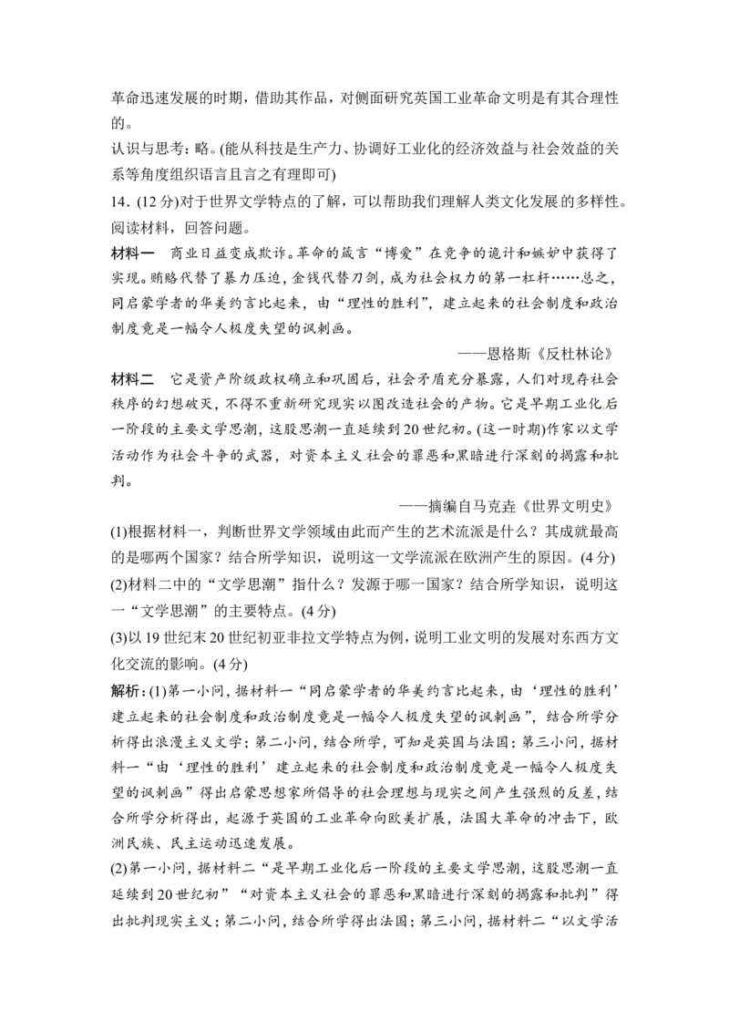 第32讲　19世纪以来的世界文学艺术_1129111157_07高考历史_通用版（老高考）复习资料_2023年复习资料_一轮+二轮_高考历史一轮复习资料包