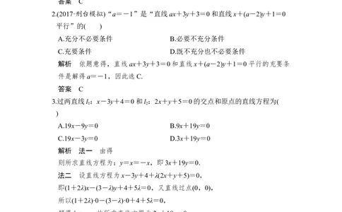 第2讲　两直线的位置关系_02高考数学_新高考复习资料_2022年新高考资料_2022年一轮复习各版本_1.新高考2022年高考数学一轮复习_2022届高考数学一轮复习讲义（新高考版）_第九章