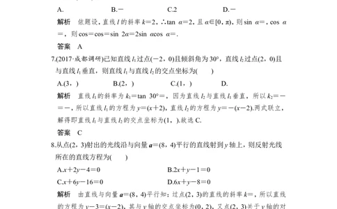 第2讲　两直线的位置关系_02高考数学_新高考复习资料_2022年新高考资料_2022年一轮复习各版本_1.新高考2022年高考数学一轮复习_2022届高考数学一轮复习讲义（新高考版）_第九章