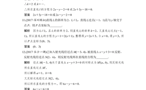 第2讲　两直线的位置关系_02高考数学_新高考复习资料_2022年新高考资料_2022年一轮复习各版本_1.新高考2022年高考数学一轮复习_2022届高考数学一轮复习讲义（新高考版）_第九章