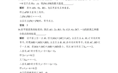 第2讲　两直线的位置关系_02高考数学_新高考复习资料_2022年新高考资料_2022年一轮复习各版本_1.新高考2022年高考数学一轮复习_2022届高考数学一轮复习讲义（新高考版）_第九章