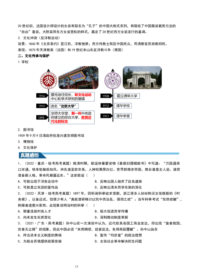 第16讲戊戌维新运动与辛亥革命（原卷版）_07高考历史_新高考复习资料_2024年新高考复习资料_一轮复习资料_完2024年高考历史一轮复习讲练测(课件+讲义+练习)（新高考）_讲义+练习
