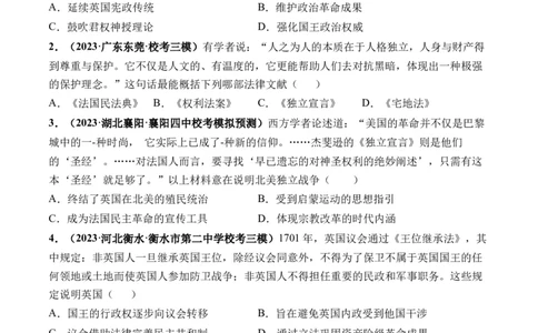 第32讲资产阶级革命与资本主义制度的确立（原卷版）_07高考历史_新高考复习资料_2024年新高考复习资料_一轮复习资料_完2024年高考历史一轮复习讲练测(课件+讲义+练习)（新高考）