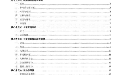 专题01直线运动（解析版）_04高考物理_新高考复习资料_2025年新高考资料_2025年高考物理一轮复习知识清单