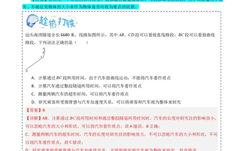专题01直线运动（解析版）_04高考物理_新高考复习资料_2025年新高考资料_2025年高考物理一轮复习知识清单
