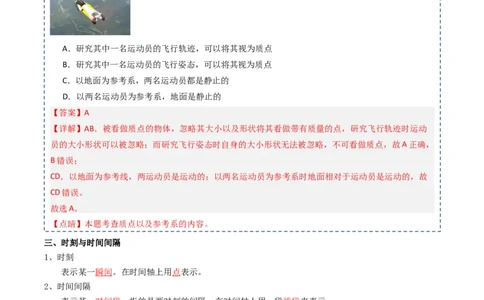 专题01直线运动（解析版）_04高考物理_新高考复习资料_2025年新高考资料_2025年高考物理一轮复习知识清单