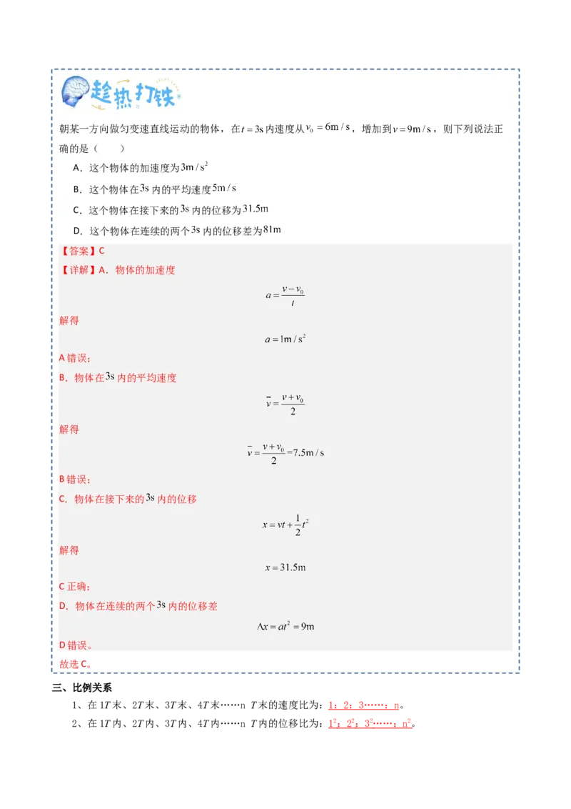 专题01直线运动（解析版）_04高考物理_新高考复习资料_2025年新高考资料_2025年高考物理一轮复习知识清单