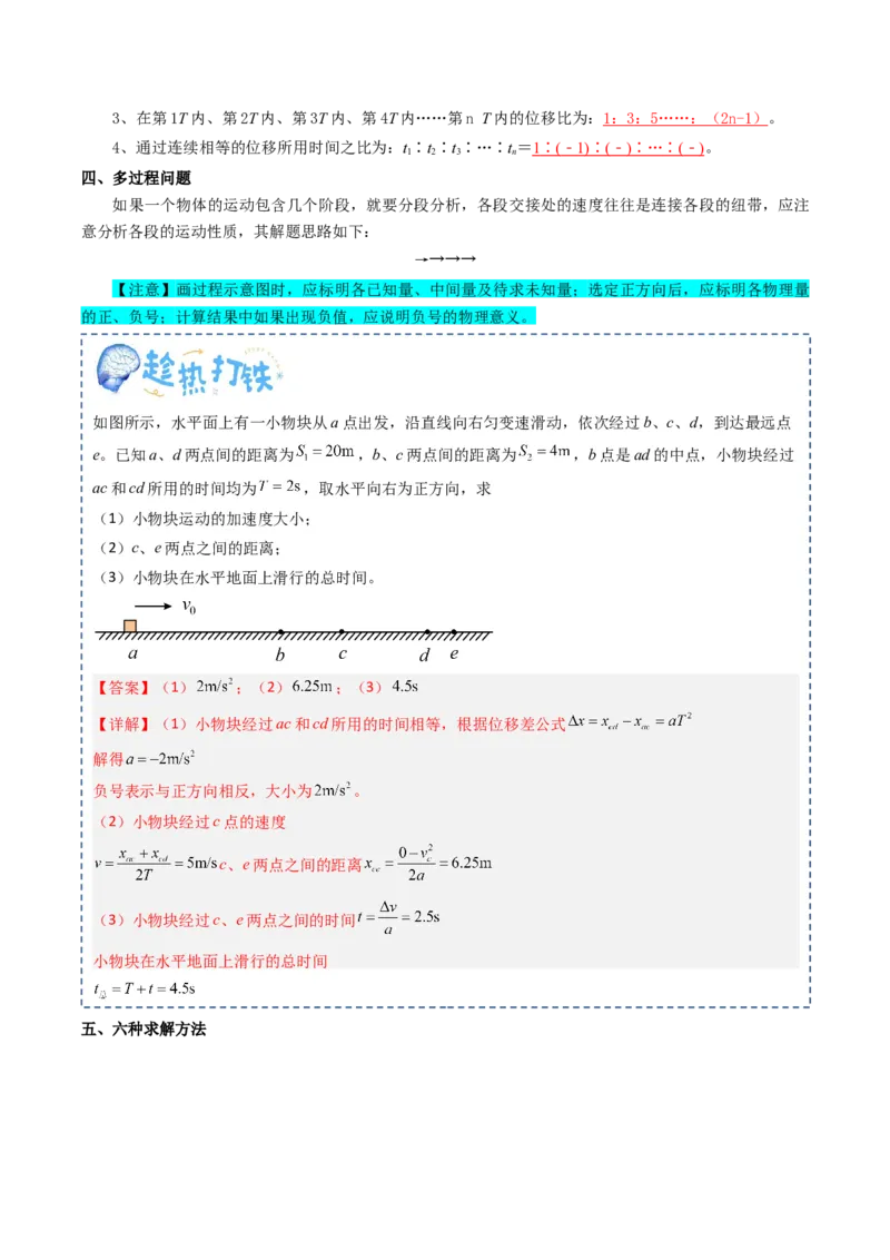 专题01直线运动（解析版）_04高考物理_新高考复习资料_2025年新高考资料_2025年高考物理一轮复习知识清单