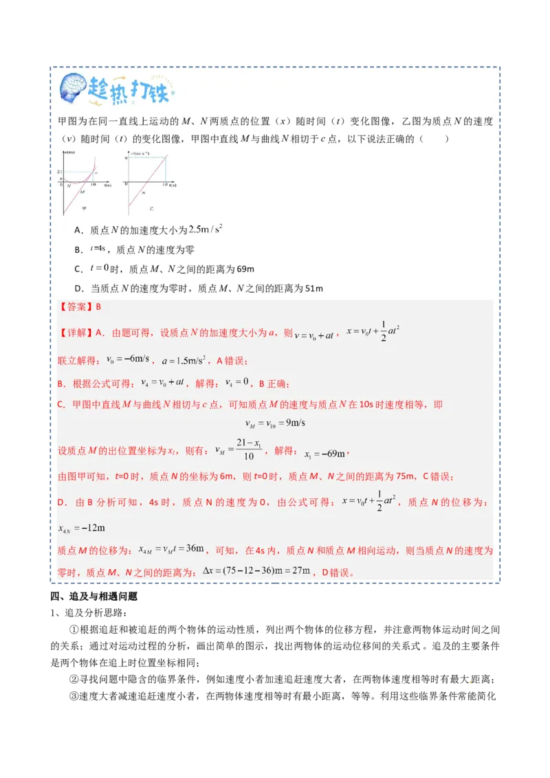 专题01直线运动（解析版）_04高考物理_新高考复习资料_2025年新高考资料_2025年高考物理一轮复习知识清单