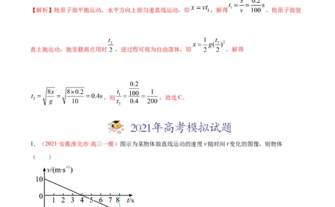 专题02直线运动-2021年高考真题和模拟题物理分项汇编（解析版）_04高考物理_新高考复习资料_2022年新高考复习资料_2021年高考真题和模拟题物理分项汇编