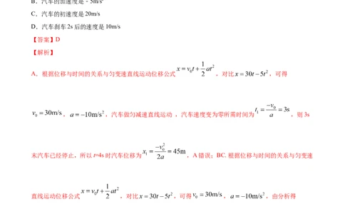 专题02直线运动-2021年高考真题和模拟题物理分项汇编（解析版）_04高考物理_新高考复习资料_2022年新高考复习资料_2021年高考真题和模拟题物理分项汇编