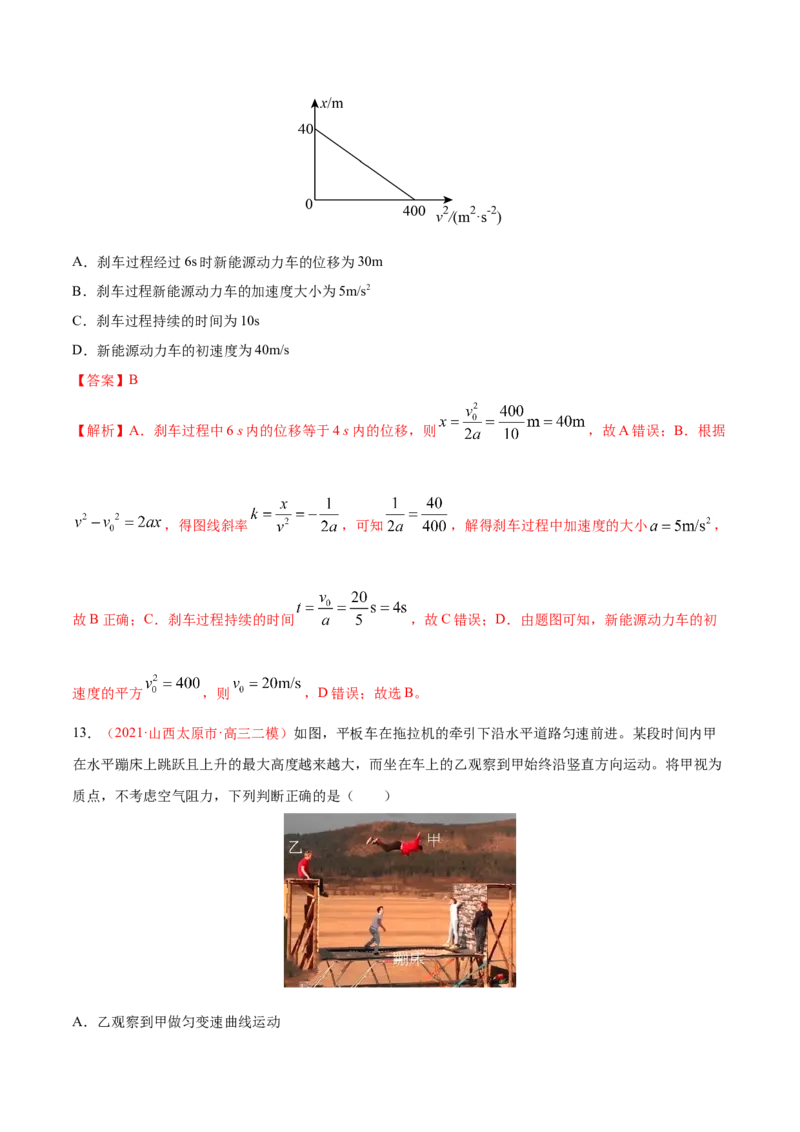 专题02直线运动-2021年高考真题和模拟题物理分项汇编（解析版）_04高考物理_新高考复习资料_2022年新高考复习资料_2021年高考真题和模拟题物理分项汇编