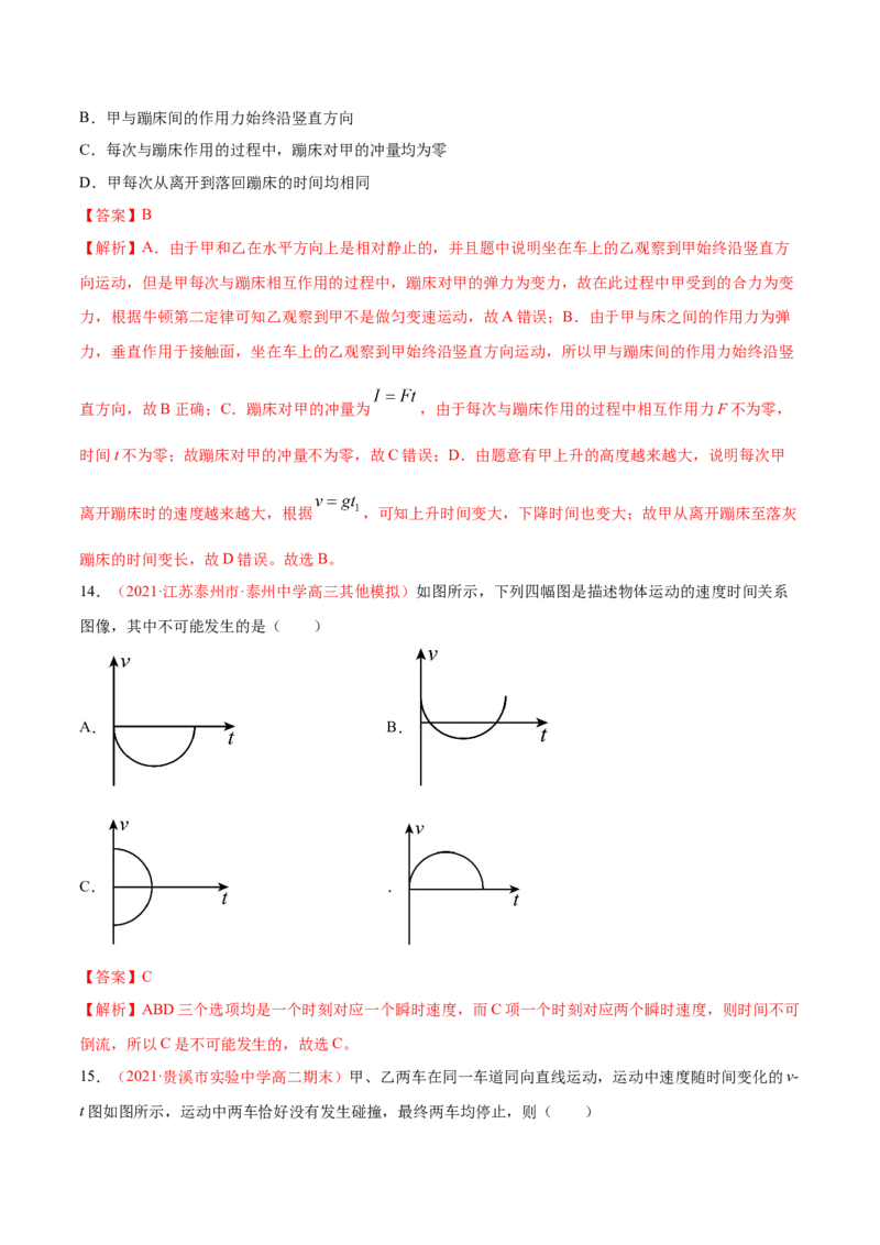 专题02直线运动-2021年高考真题和模拟题物理分项汇编（解析版）_04高考物理_新高考复习资料_2022年新高考复习资料_2021年高考真题和模拟题物理分项汇编