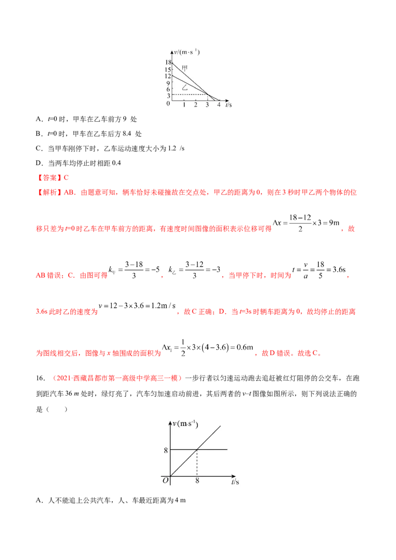 专题02直线运动-2021年高考真题和模拟题物理分项汇编（解析版）_04高考物理_新高考复习资料_2022年新高考复习资料_2021年高考真题和模拟题物理分项汇编
