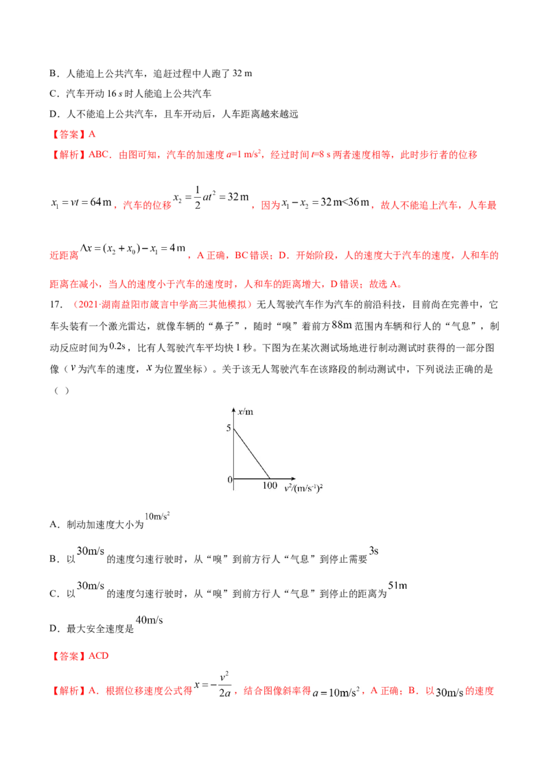 专题02直线运动-2021年高考真题和模拟题物理分项汇编（解析版）_04高考物理_新高考复习资料_2022年新高考复习资料_2021年高考真题和模拟题物理分项汇编