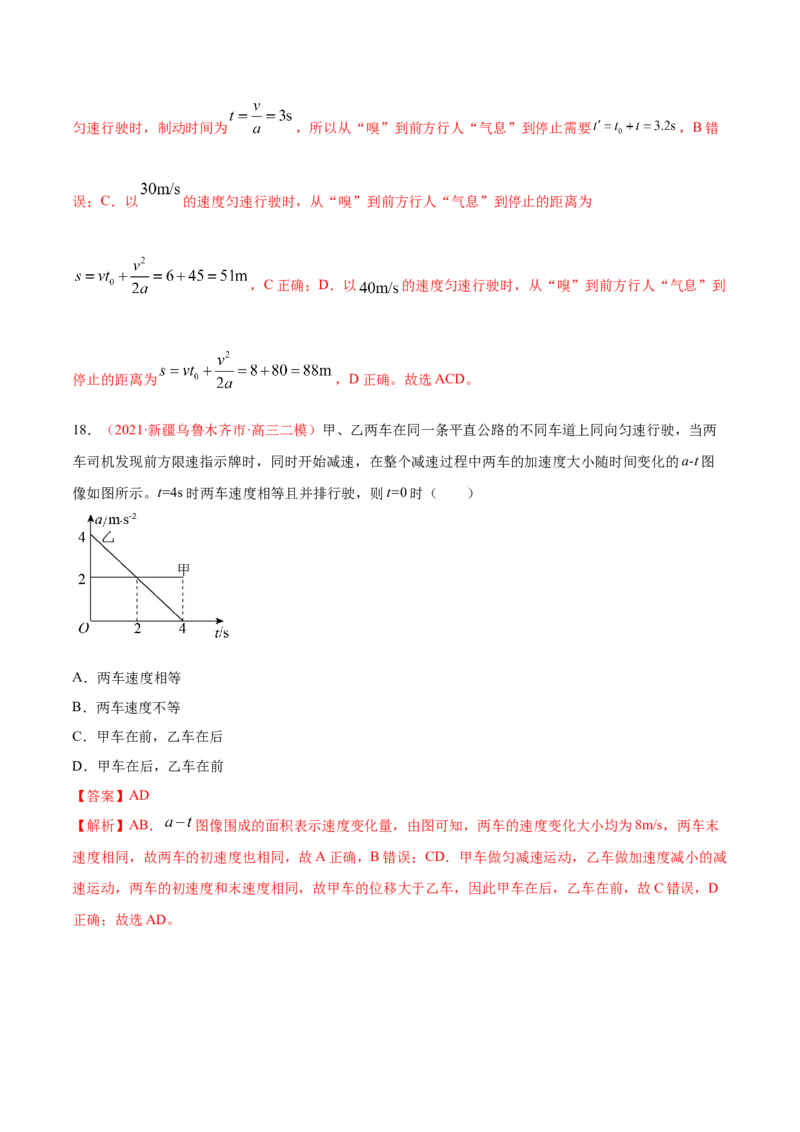 专题02直线运动-2021年高考真题和模拟题物理分项汇编（解析版）_04高考物理_新高考复习资料_2022年新高考复习资料_2021年高考真题和模拟题物理分项汇编
