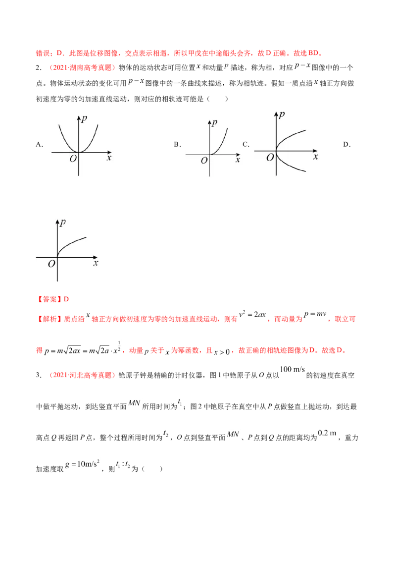 专题02直线运动-2021年高考真题和模拟题物理分项汇编（解析版）_04高考物理_新高考复习资料_2022年新高考复习资料_2021年高考真题和模拟题物理分项汇编