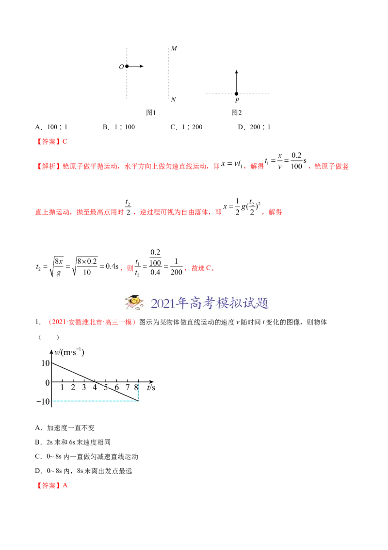 专题02直线运动-2021年高考真题和模拟题物理分项汇编（解析版）_04高考物理_新高考复习资料_2022年新高考复习资料_2021年高考真题和模拟题物理分项汇编