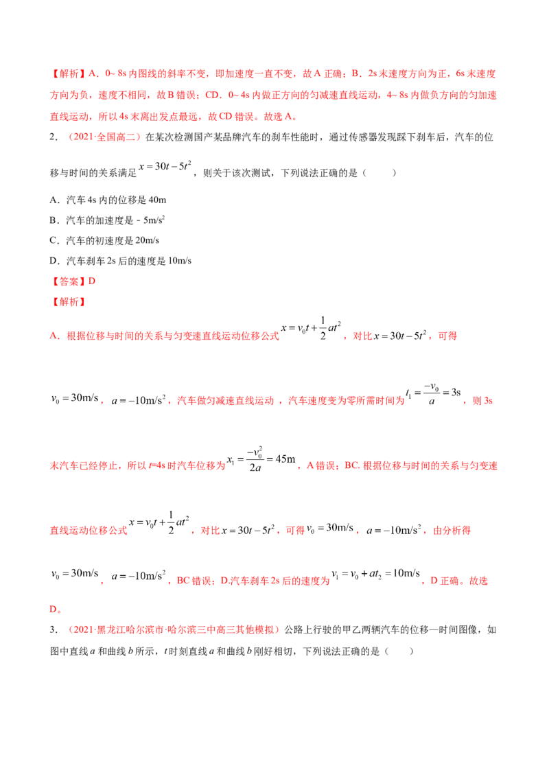 专题02直线运动-2021年高考真题和模拟题物理分项汇编（解析版）_04高考物理_新高考复习资料_2022年新高考复习资料_2021年高考真题和模拟题物理分项汇编