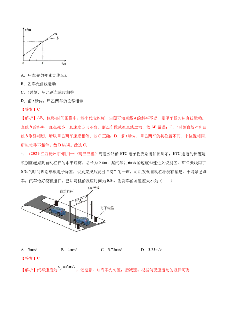 专题02直线运动-2021年高考真题和模拟题物理分项汇编（解析版）_04高考物理_新高考复习资料_2022年新高考复习资料_2021年高考真题和模拟题物理分项汇编