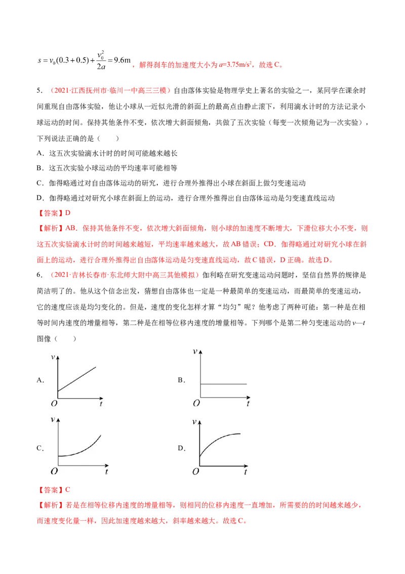 专题02直线运动-2021年高考真题和模拟题物理分项汇编（解析版）_04高考物理_新高考复习资料_2022年新高考复习资料_2021年高考真题和模拟题物理分项汇编
