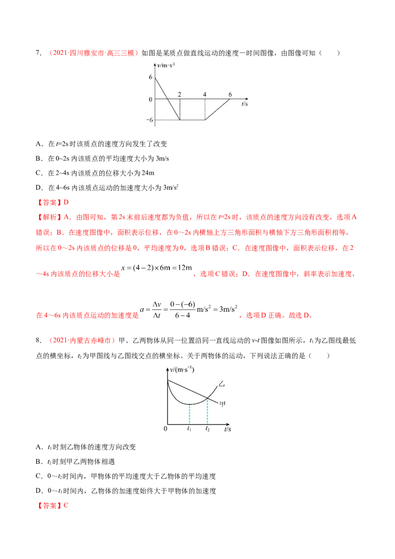 专题02直线运动-2021年高考真题和模拟题物理分项汇编（解析版）_04高考物理_新高考复习资料_2022年新高考复习资料_2021年高考真题和模拟题物理分项汇编