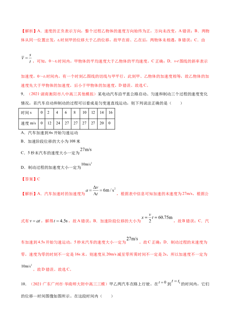 专题02直线运动-2021年高考真题和模拟题物理分项汇编（解析版）_04高考物理_新高考复习资料_2022年新高考复习资料_2021年高考真题和模拟题物理分项汇编